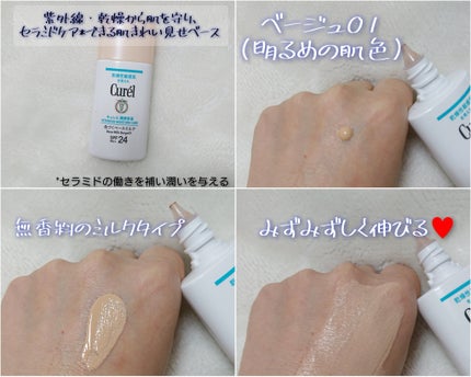 潤浸保湿 色づくベースミルク /キュレル/日焼け止めミルクを使ったクチコミ(1枚目)