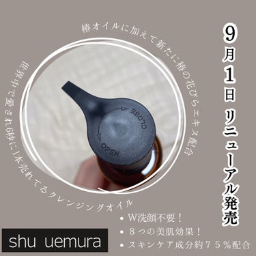 アルティム8∞ スブリム ビューティ クレンジング オイルｎ/shu uemura/オイルクレンジングを使ったクチコミ（2枚目）