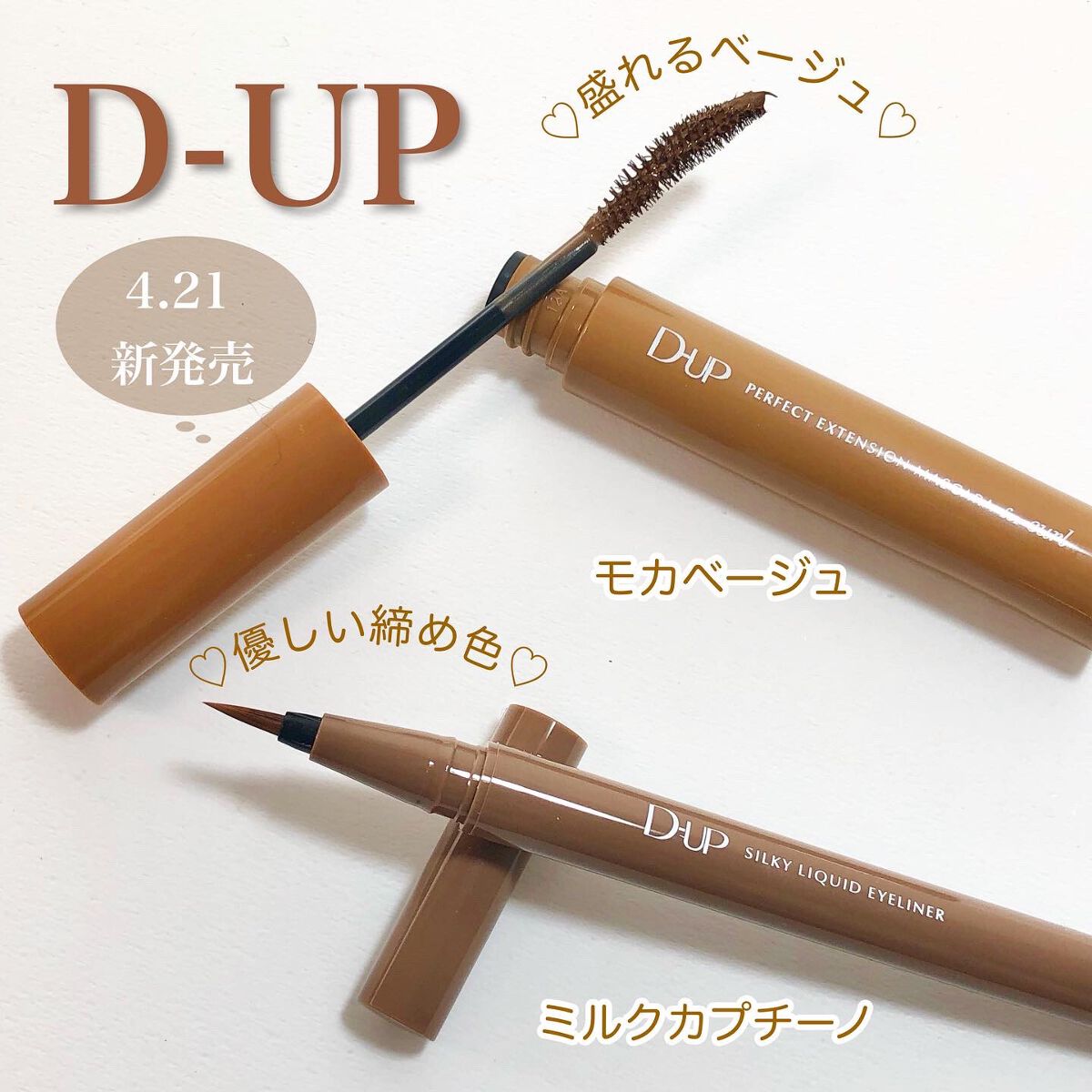 パーフェクトエクステンション マスカラ for カール/D-UP/マスカラを使ったクチコミ（1枚目）