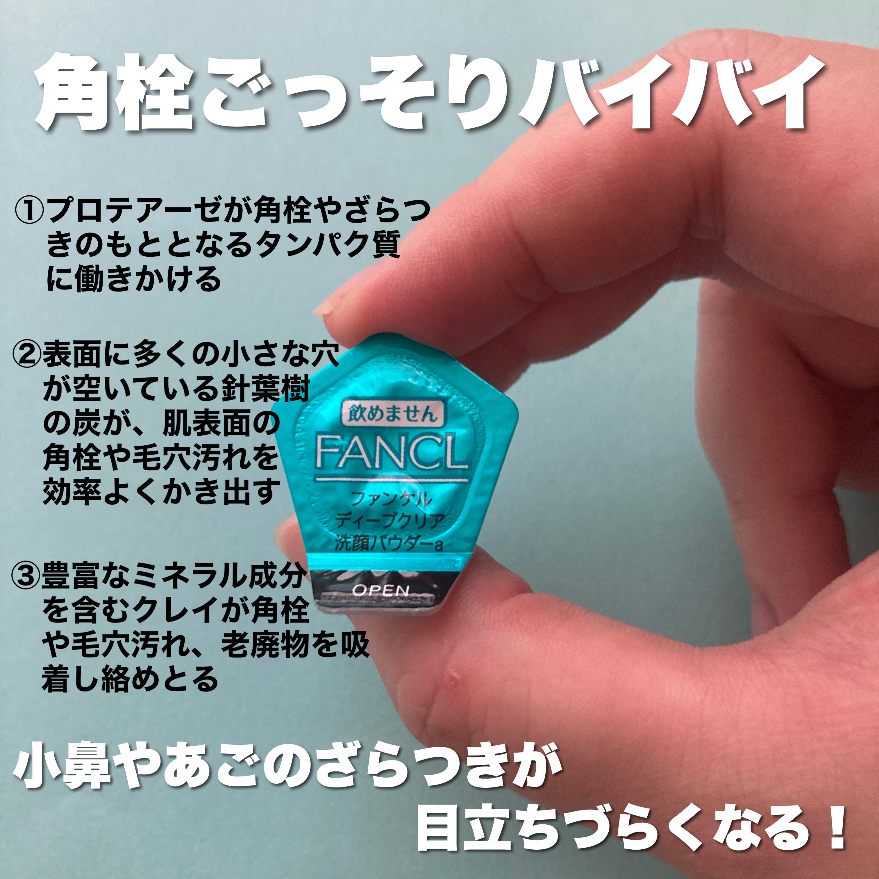 ディープクリア洗顔パウダー/ファンケル/洗顔パウダーを使ったクチコミ（3枚目）