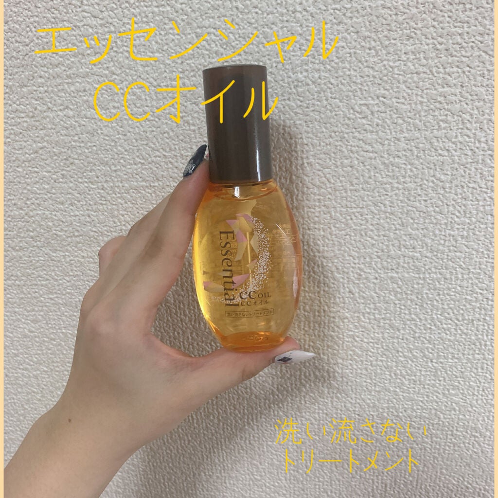CCオイル/エッセンシャル/ヘアオイルを使ったクチコミ(1枚目)