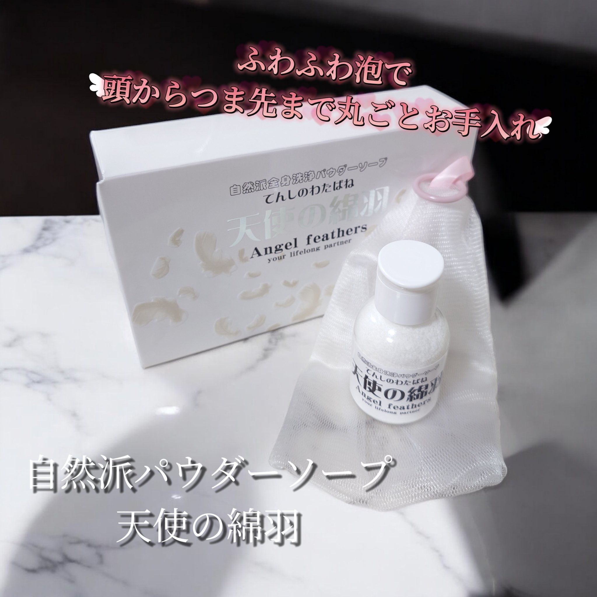 天使の綿羽/天使の綿羽/洗顔パウダーを使ったクチコミ（1枚目）