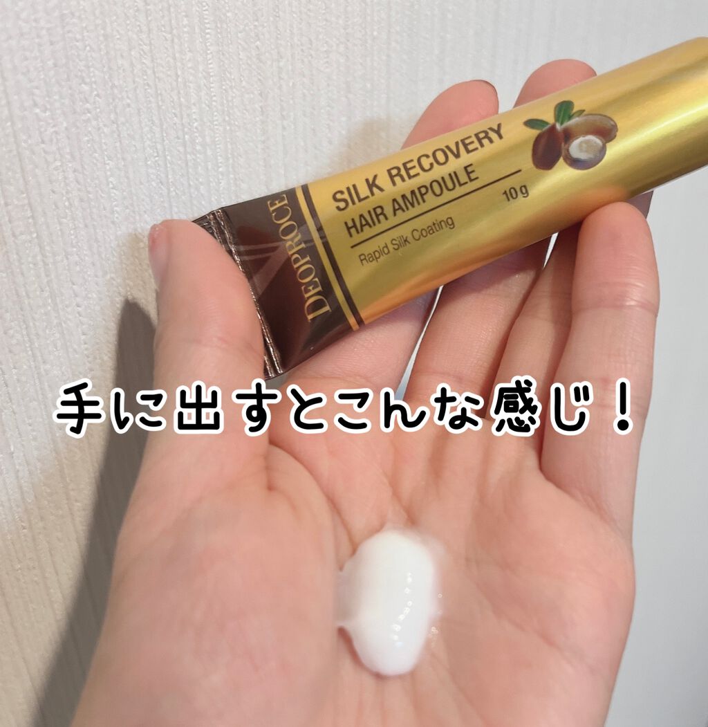 シルキーリカバリーヘアアンプル/DEOPROCE/アウトバストリートメントを使ったクチコミ（3枚目）