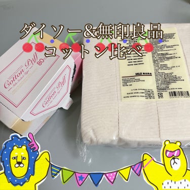 生成カットコットン/無印良品/コットンを使ったクチコミ（1枚目）