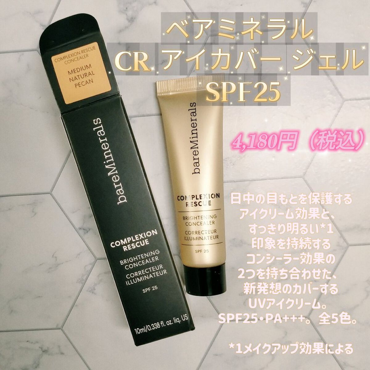 CR アイカバー ジェル SPF25  ミディアム ナチュラル ピーカン/bareMinerals/日焼け止めジェルを使ったクチコミ（1枚目）