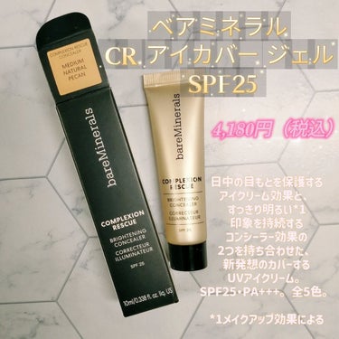 CR アイカバー ジェル SPF25 /bareMinerals/日焼け止め・UVケアを使ったクチコミ（1枚目）