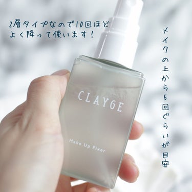 メイクアップフィクサー/CLAYGE/フィックスミストを使ったクチコミ（2枚目）