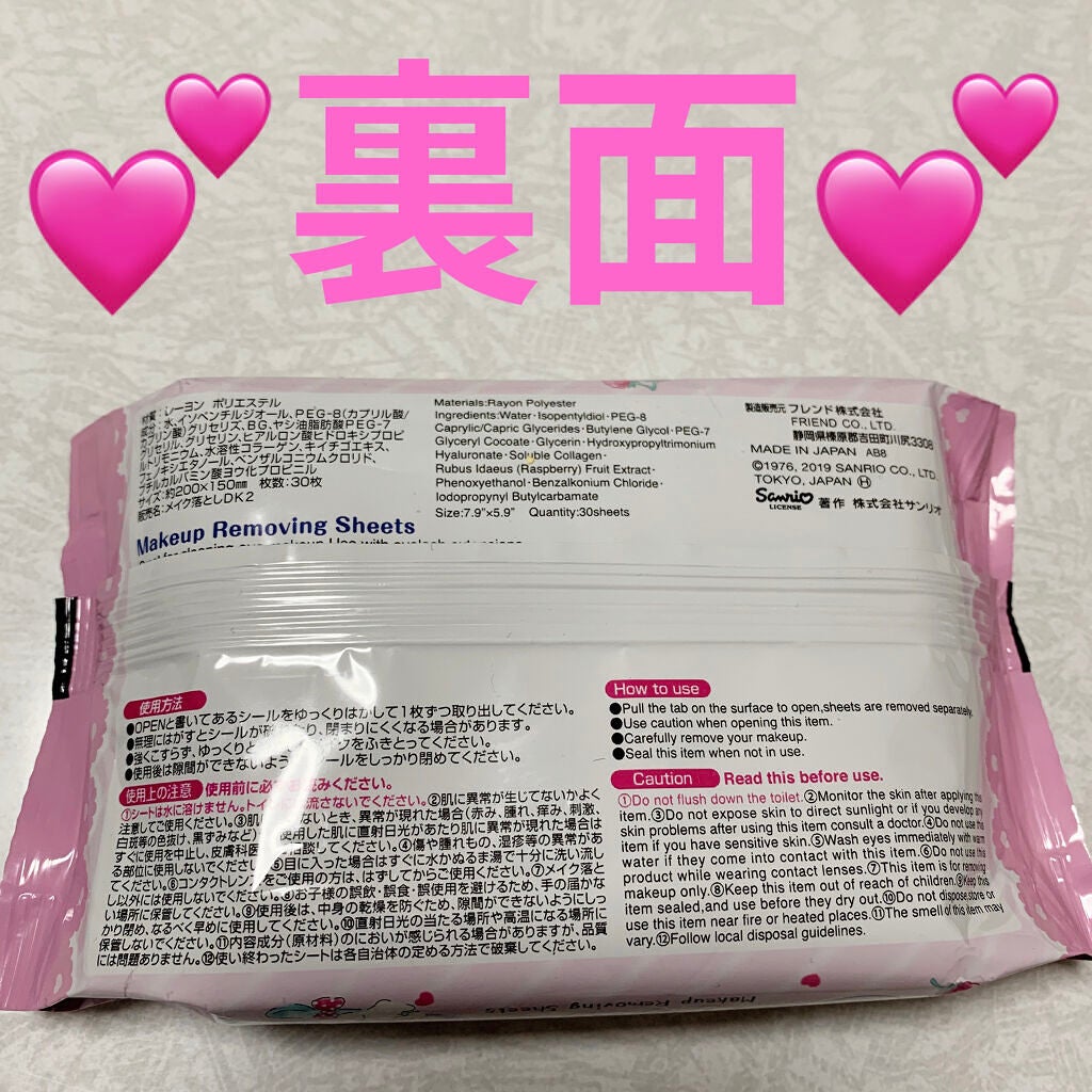 my melody メイク落とし/DAISO/クレンジングシートを使ったクチコミ(2枚目)
