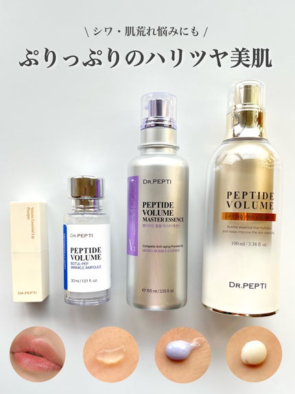 PEPTIDE VOLUME BOTUL-PEP WRINKLE AMPOULE /DR.PEPTI/美容液を使ったクチコミ(1枚目)