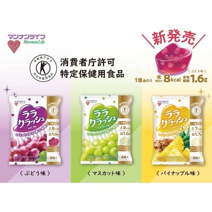 ララクラッシュ/マンナンフーズ/食品を使ったクチコミ(5枚目)