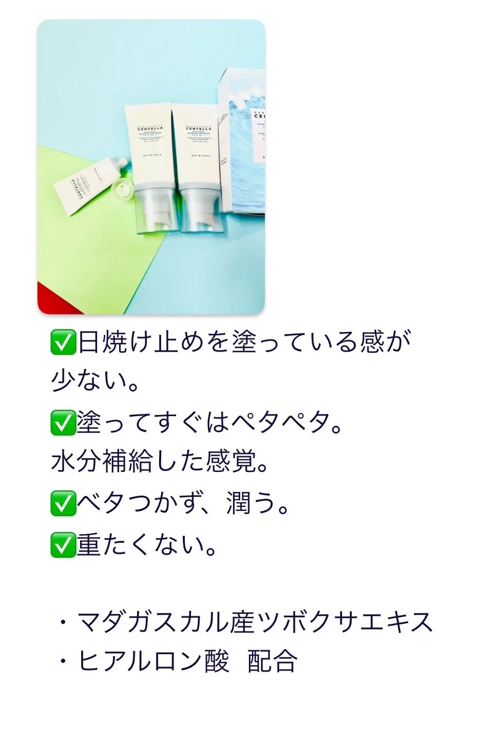 ヒアルーシカ ウォーターフィット サンセラム/SKIN1004/日焼け止めローションを使ったクチコミ(4枚目)