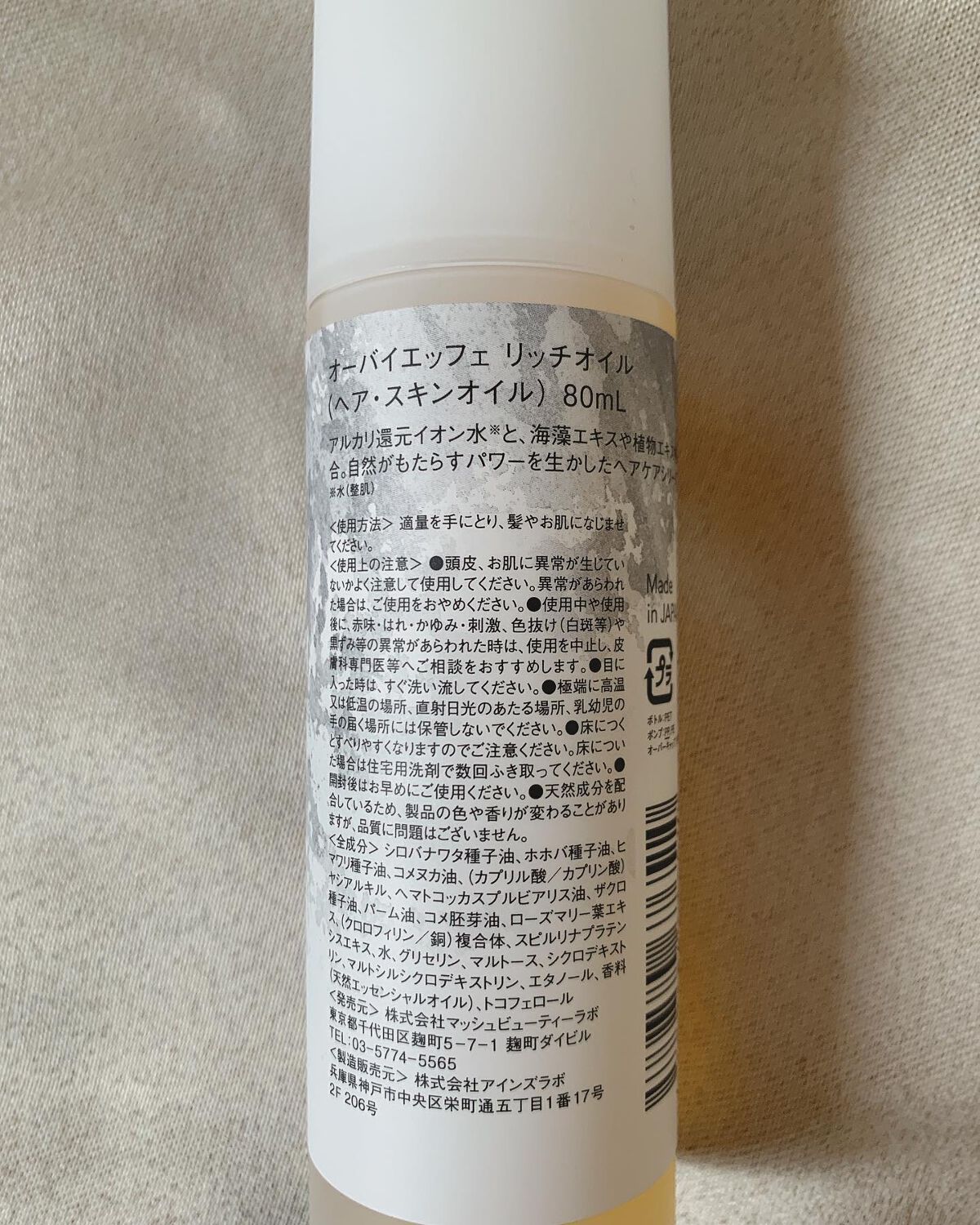 リッチオイル/O by F/ヘアオイルを使ったクチコミ（2枚目）