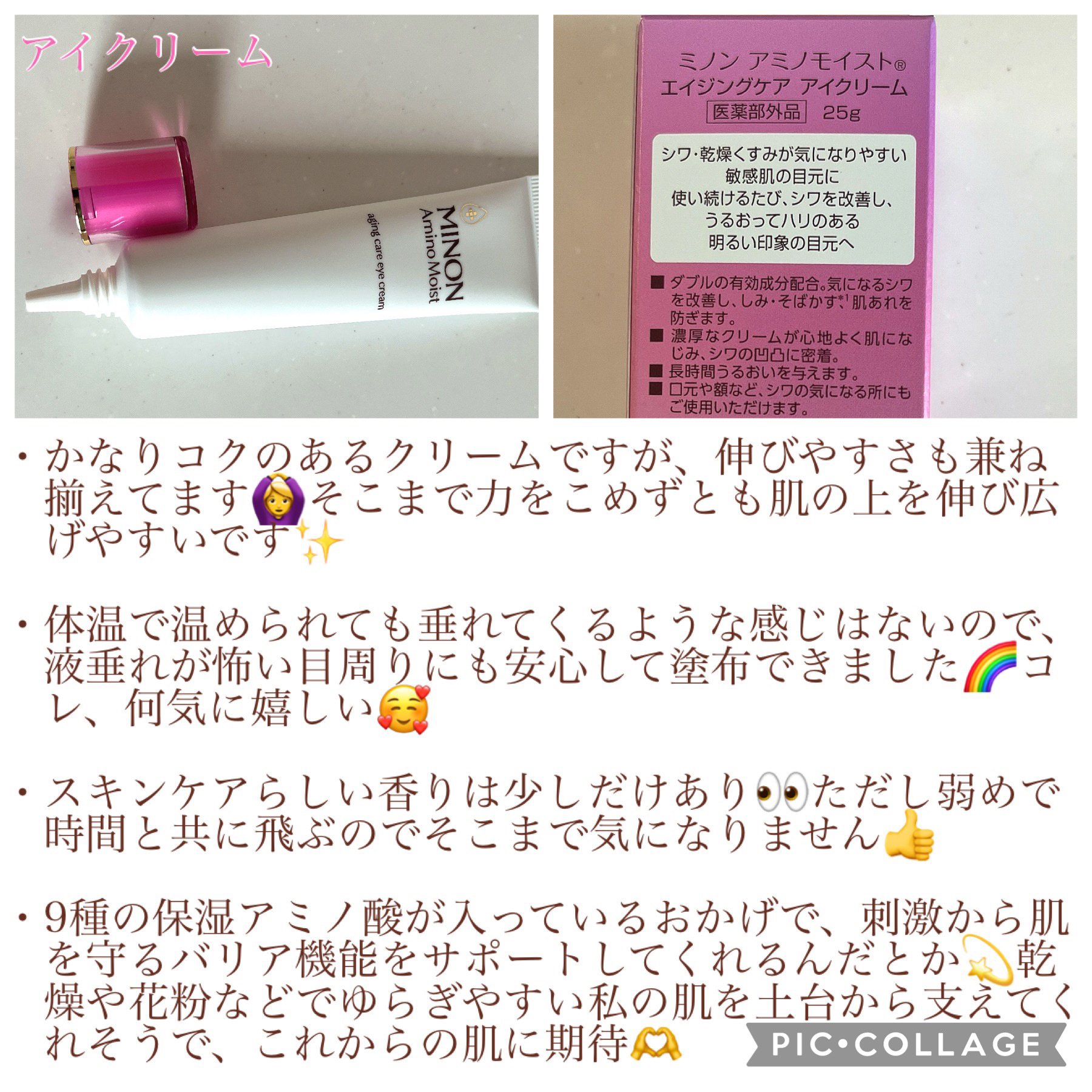 ミノン アミノモイスト モイストチャージ クリーム/ミノン/フェイスクリームを使ったクチコミ（2枚目）