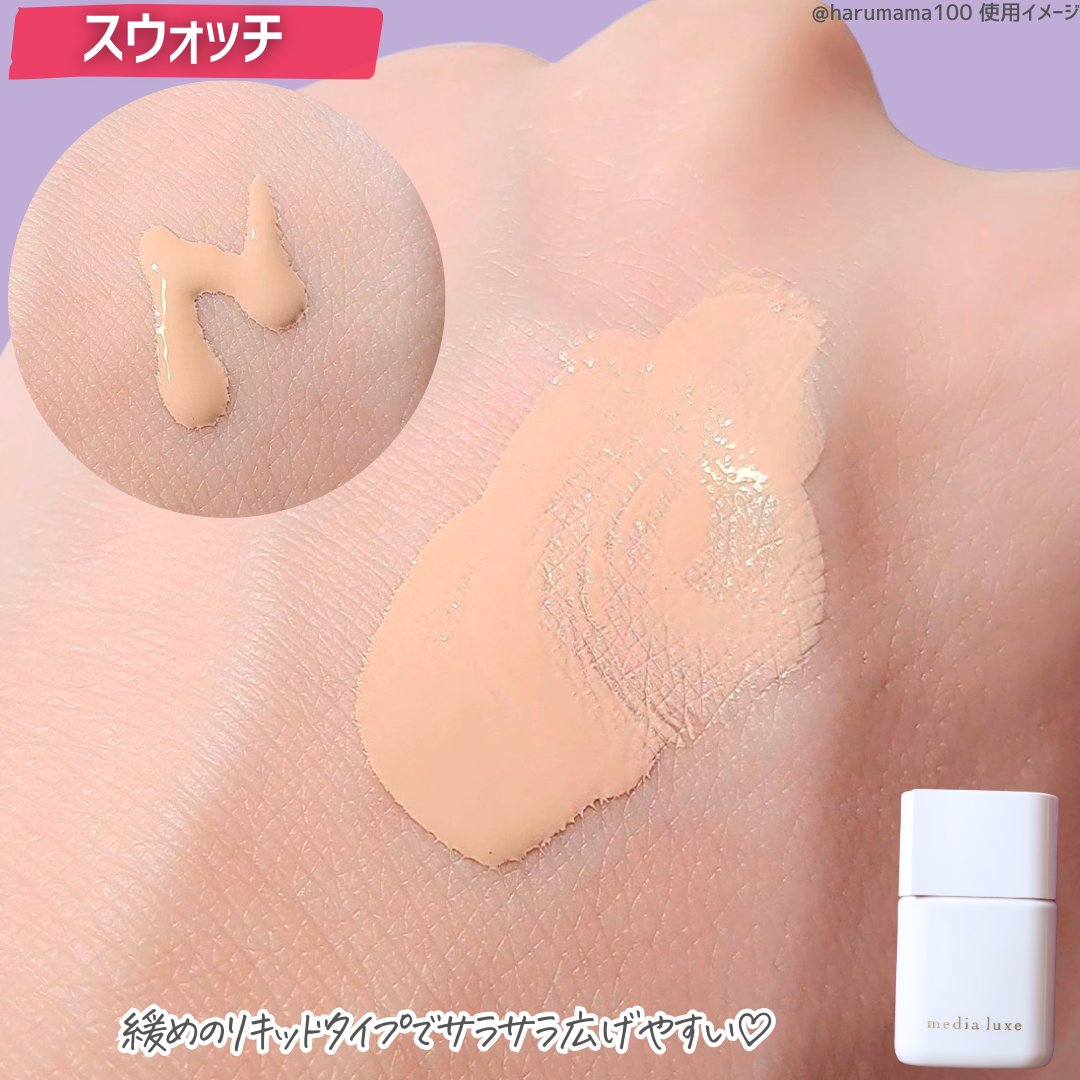 リキッドファンデーション 02 中間的な明るさ/media luxe/リキッドファンデーションを使ったクチコミ（3枚目）