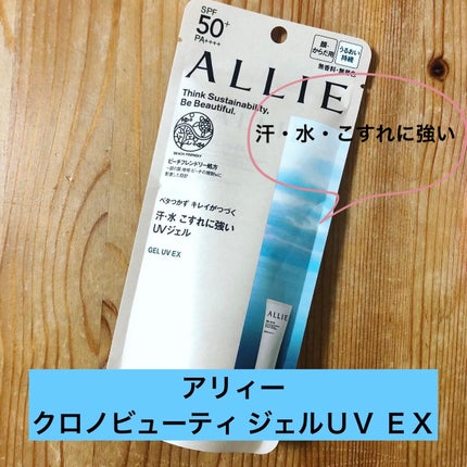 アリィー クロノビューティ ジェルUV EX/アリィー/日焼け止めジェルを使ったクチコミ(1枚目)