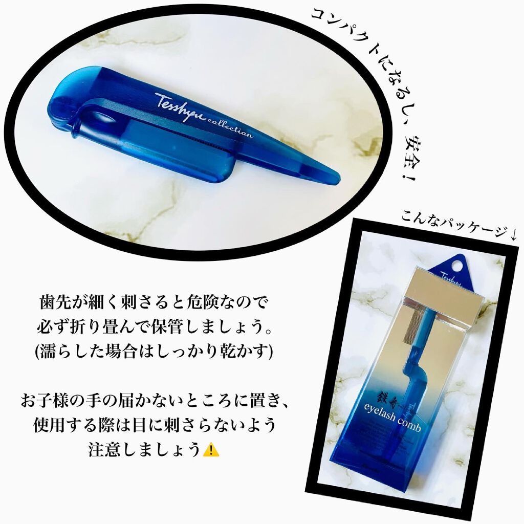 まつ毛用コーム/鉄舟collection/その他化粧小物を使ったクチコミ(4枚目)
