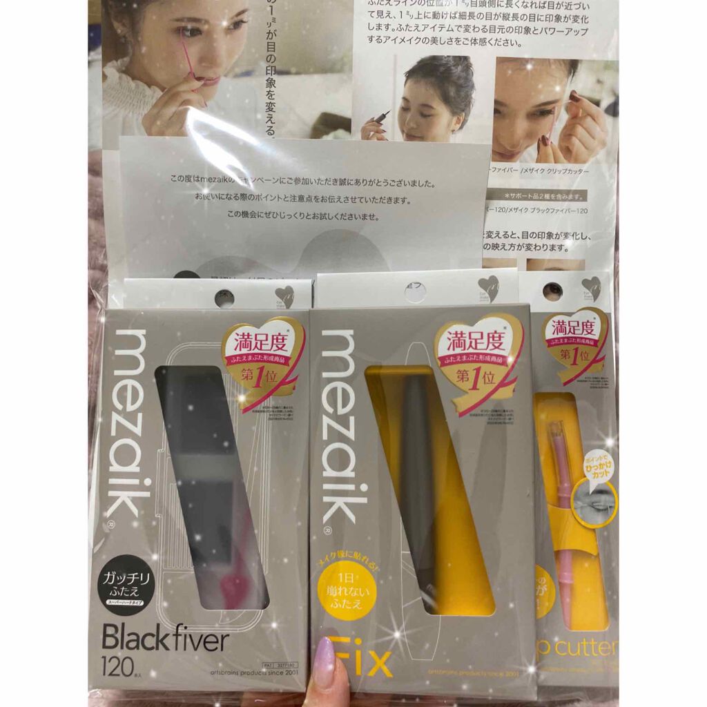 ブラックファイバー120 スーパーハードタイプ 120本入/メザイク/二重まぶた用アイテムを使ったクチコミ（1枚目）