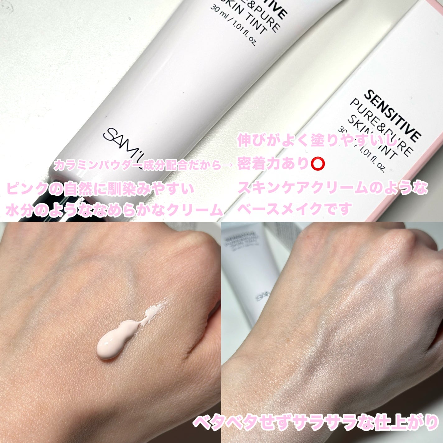 センシティブピュア&ピュアスキンティント/SAM'U/化粧下地を使ったクチコミ(2枚目)