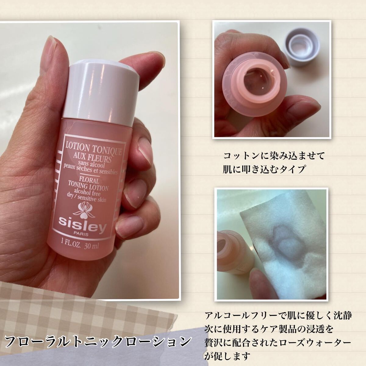 フローラルトニックローション/シスレー/化粧水を使ったクチコミ(2枚目)