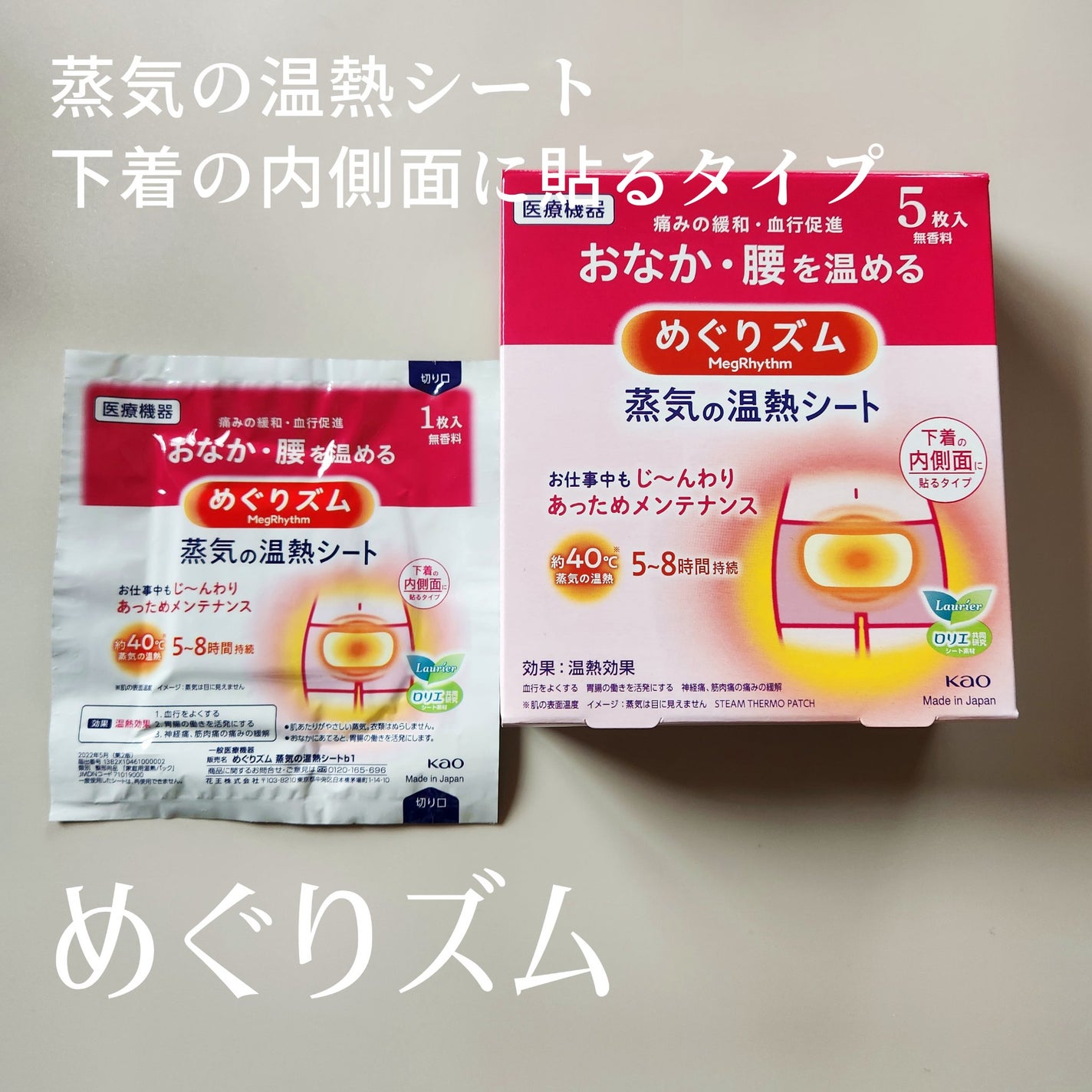 蒸気の温熱シート 下着の内側面に貼るタイプ/めぐりズム/その他を使ったクチコミ(1枚目)