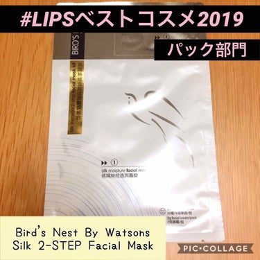 燕の巣パック (Silk 2-STEP Facial Mask)/ワトソン（Ｗａｔｓｏｎｓ）/シートマスク・パックを使ったクチコミ（1枚目）