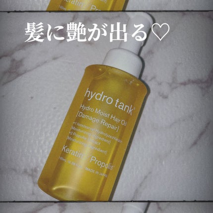 ダメージリペア ハイドロモイスト ヘアオイル 〈しっとりディープモイストタイプ〉/hydrotank/ヘアオイルを使ったクチコミ(1枚目)