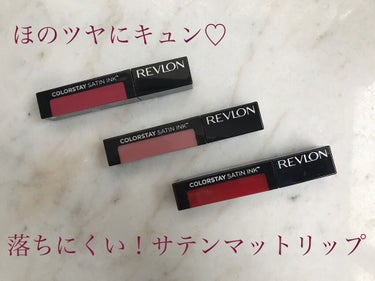 カラーステイ サテン インク/REVLON/口紅を使ったクチコミ（1枚目）