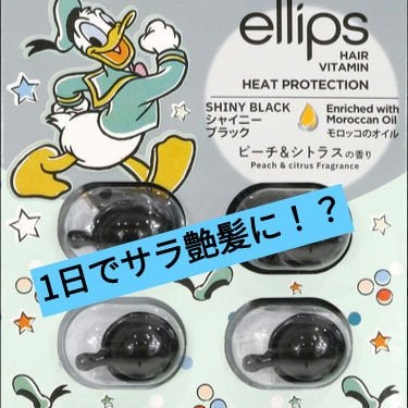 【ディズニー限定デザイン】ellips（エリップス）ヘアオイル シートタイプ8粒 (ブラック／ピーチ＆シトラスの香り)ドナルドダック/ellips/ヘアケア・スタイリングを使ったクチコミ（1枚目）