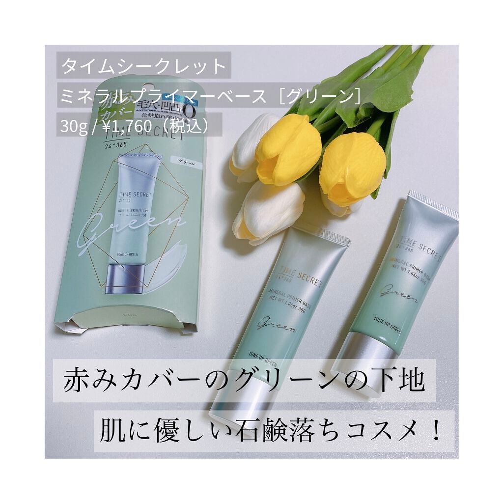ミネラルプライマーベース/TIME SECRET/化粧下地を使ったクチコミ(1枚目)