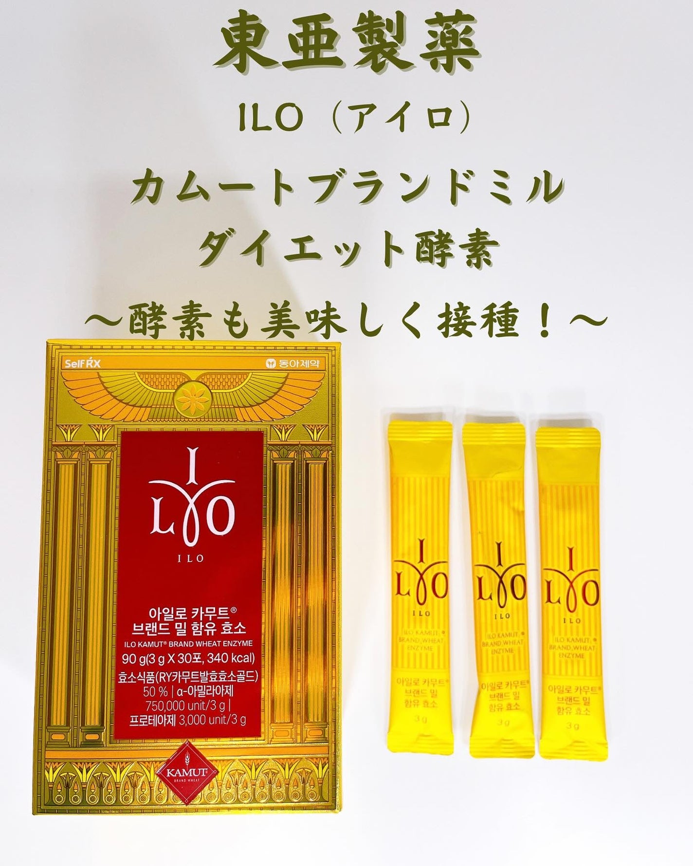 カムート ブランドミルダイエット酵素/東亜製薬/ボディサプリメントを使ったクチコミ(1枚目)