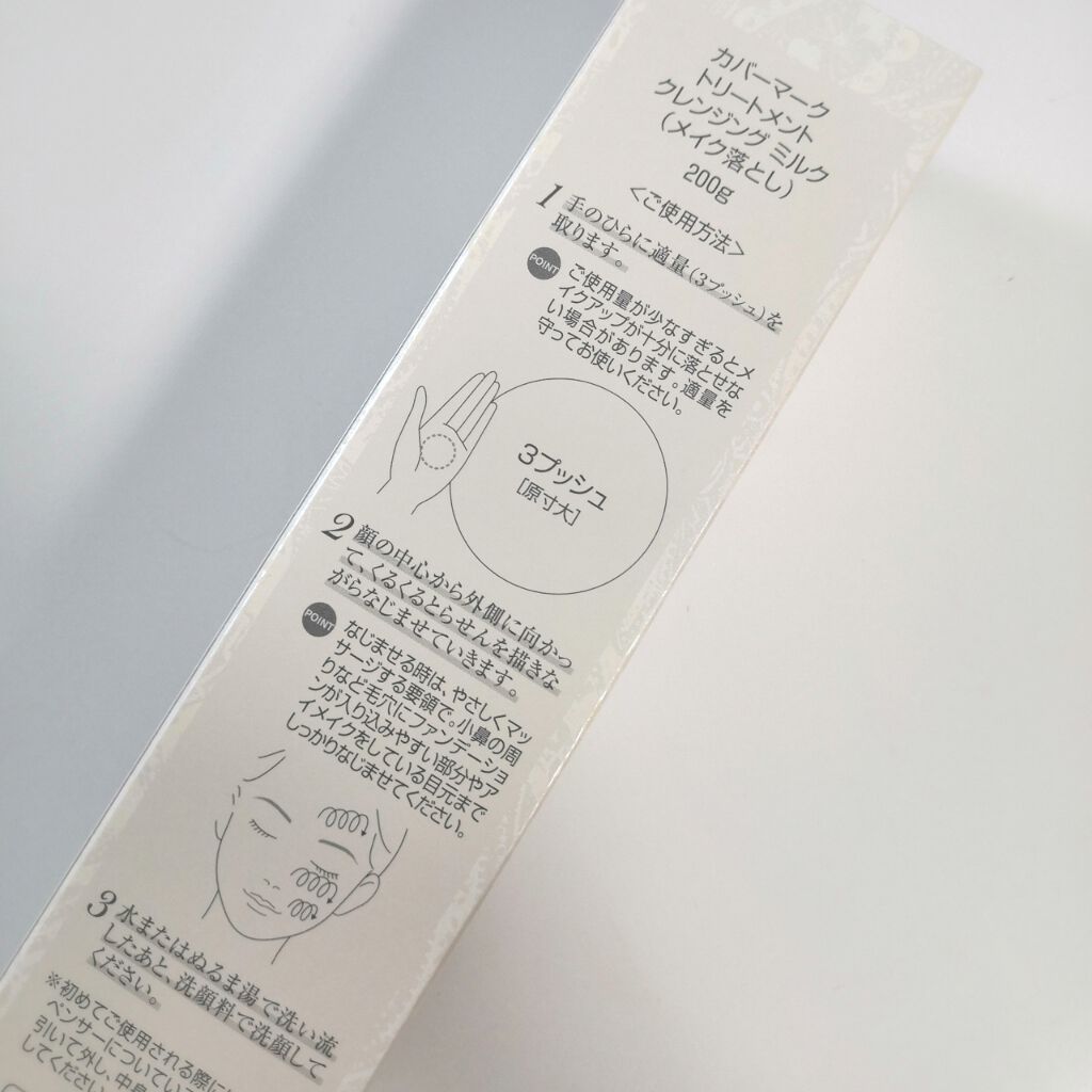 ããªãŒãã¡ã³ã ã¯ã¬ã³ãžã³ã° ãã«ã¯/COVERMARK/ãã«ã¯ã¯ã¬ã³ãžã³ã°ã䜿ã£ãã¯ãã³ãïŒ3æç®ïŒ