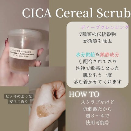 むむみ@フォロバ on LIPS 「紹介品JoseonVeganCICACerealScrub..」(4枚目)