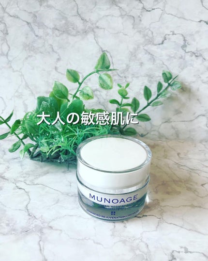 アドバンストリジュビネーションクリーム Ex/MUNOAGE(ミューノアージュ)/アイケア・アイクリームを使ったクチコミ(1枚目)
