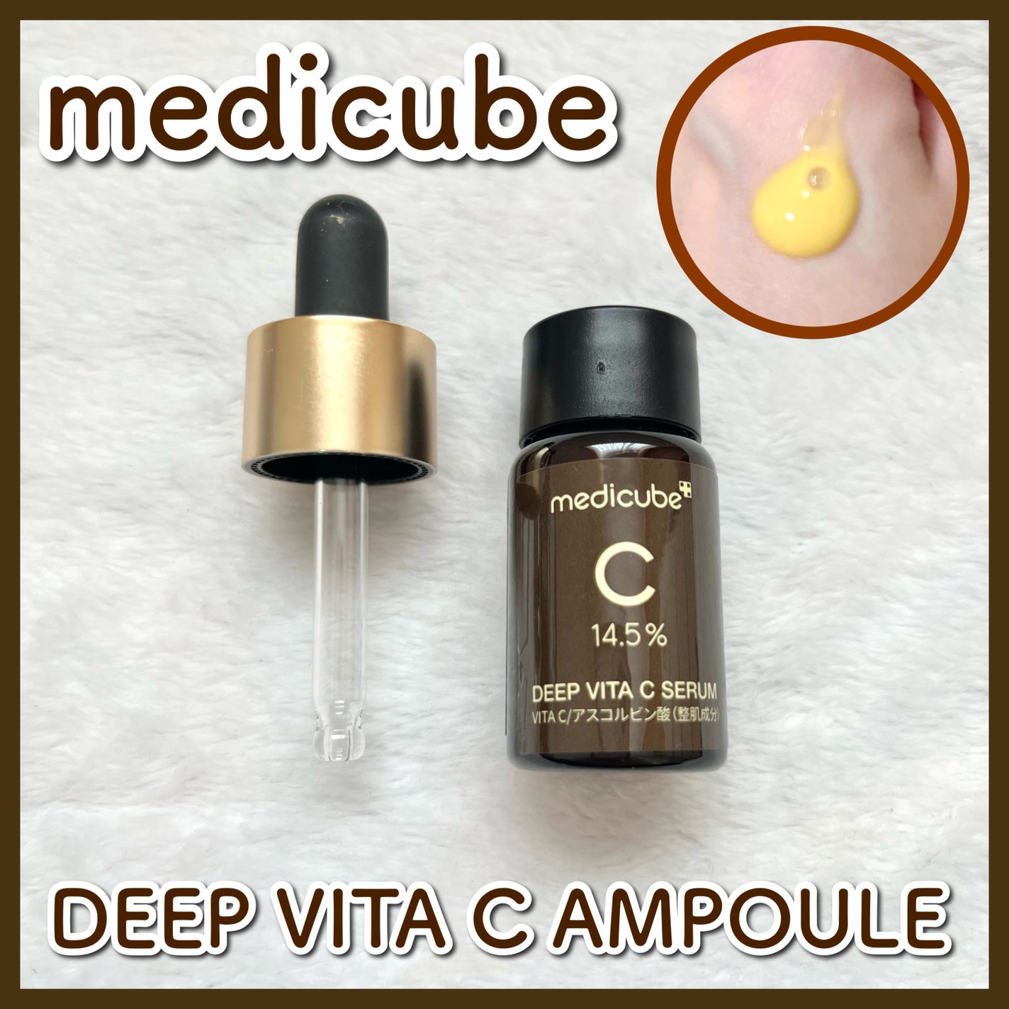 ディープビタCアンプル2.0/MEDICUBE/美容液を使ったクチコミ(1枚目)