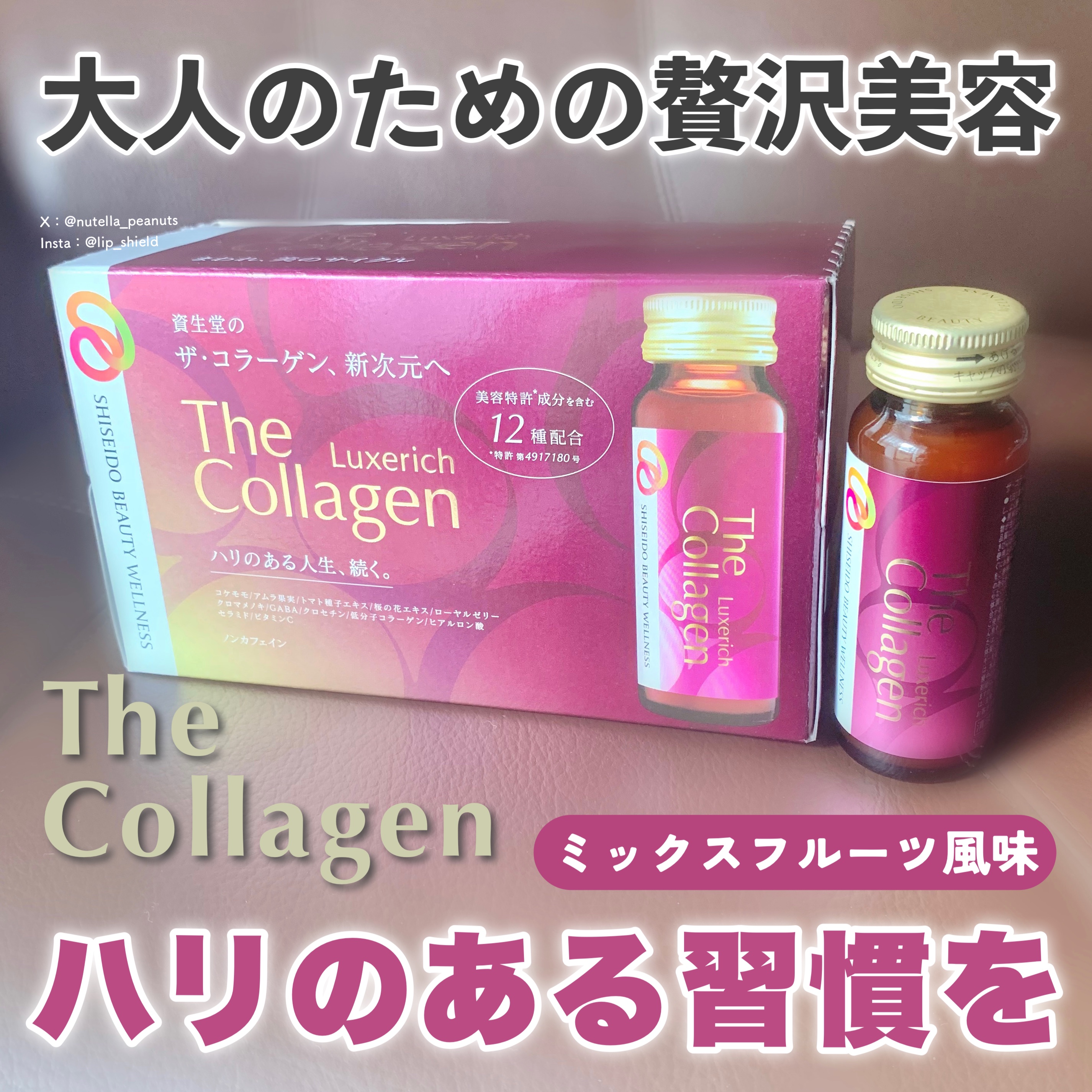 ザ・コラーゲン リュクスリッチ＜ドリンク＞/ザ・コラーゲン/美容ドリンクを使ったクチコミ（1枚目）