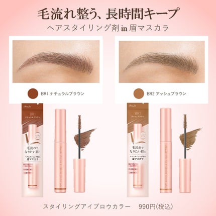 スタイリングアイブロウカラー/パラドゥ/眉マスカラを使ったクチコミ(2枚目)