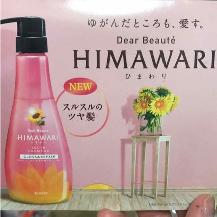 オイルインシャンプー/コンディショナー(グロス&リペア)(旧)/ディアボーテ/シャンプー・コンディショナーを使ったクチコミ(1枚目)