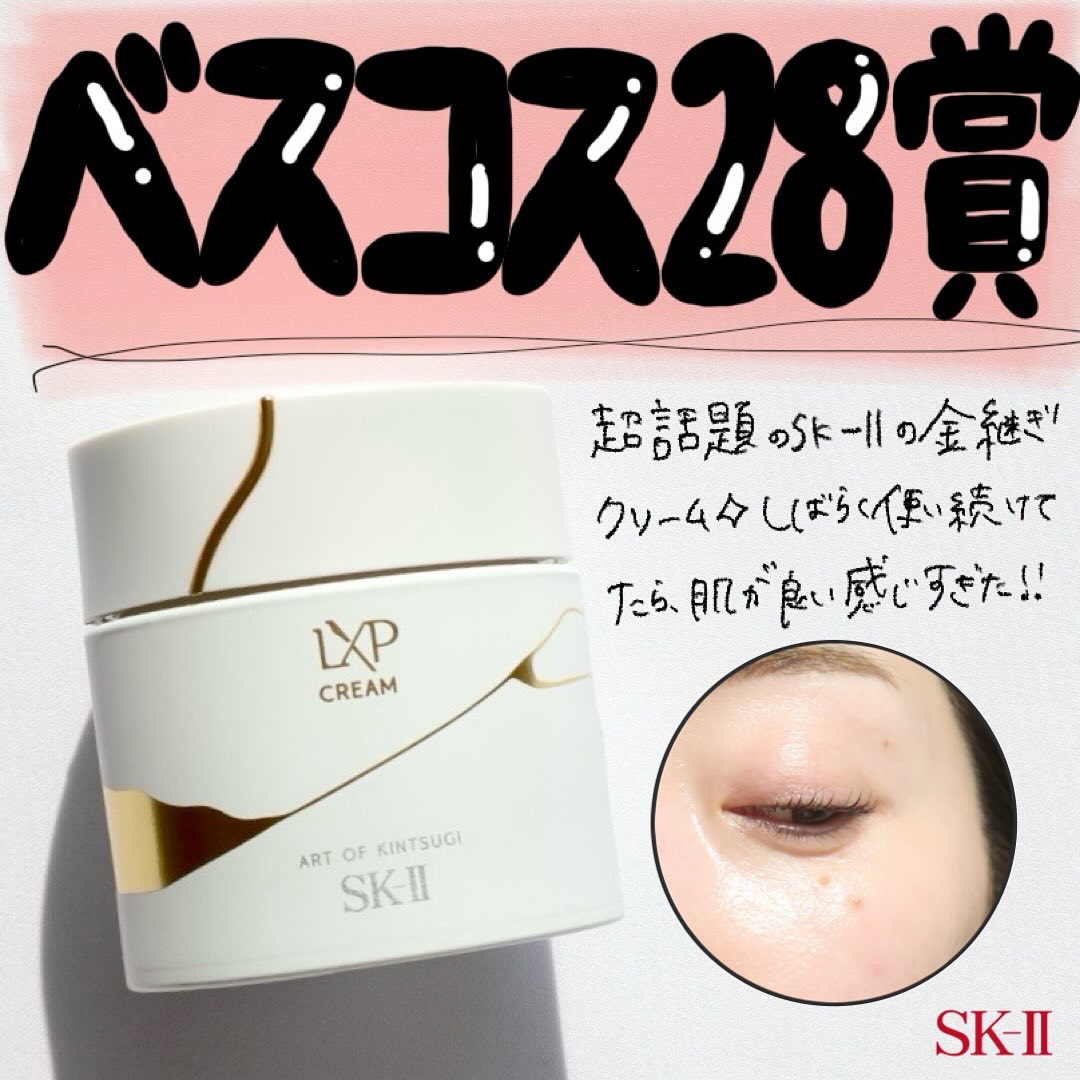 SK-II  LXP 金継ぎ クリーム/SK-II/フェイスクリームを使ったクチコミ（2枚目）