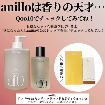 アンバー528 センティッドハンド&ボディウォッシュ/ANILLO/ボディソープを使ったクチコミ(5枚目)