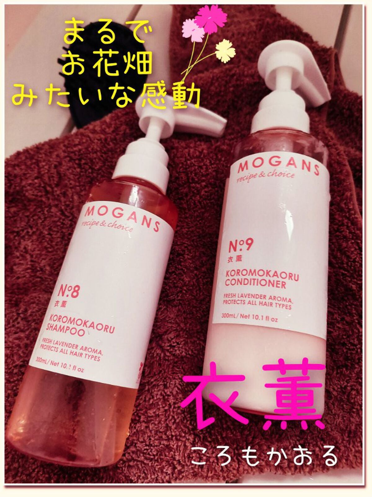 ノンシリコン アミノ酸 シャンプー/コンディショナー 衣薫(ころもかおる)/MOGANS/市販シャンプーを使ったクチコミ(1枚目)