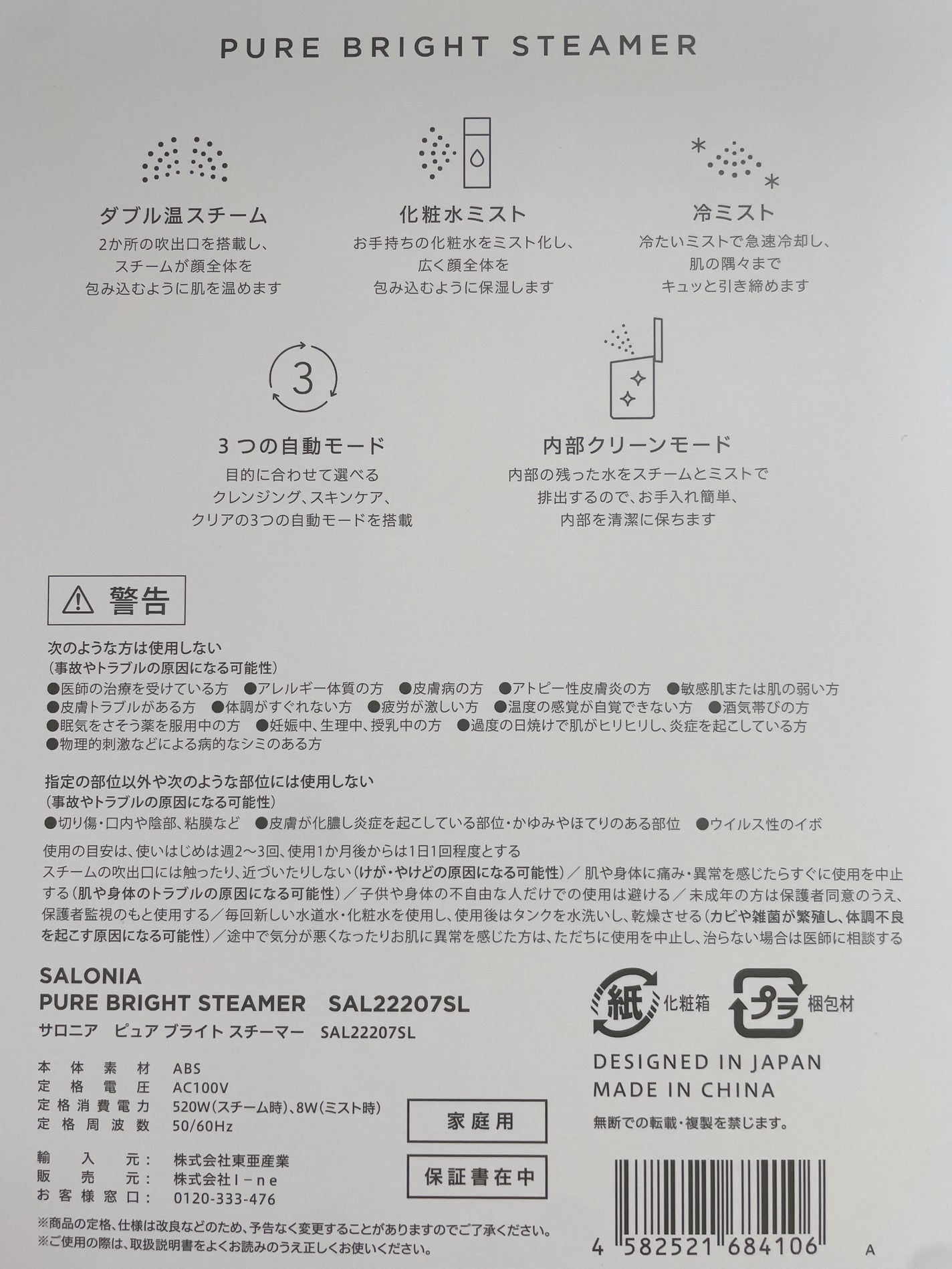 ピュアブライトスチーマー/SALONIA/美顔器・マッサージを使ったクチコミ(3枚目)