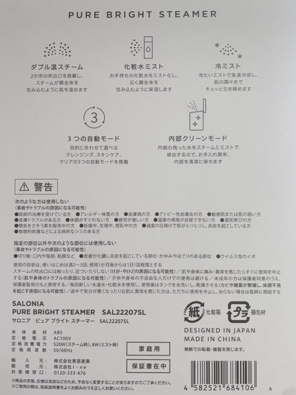 ピュアブライトスチーマー/SALONIA/美顔器・マッサージを使ったクチコミ(3枚目)