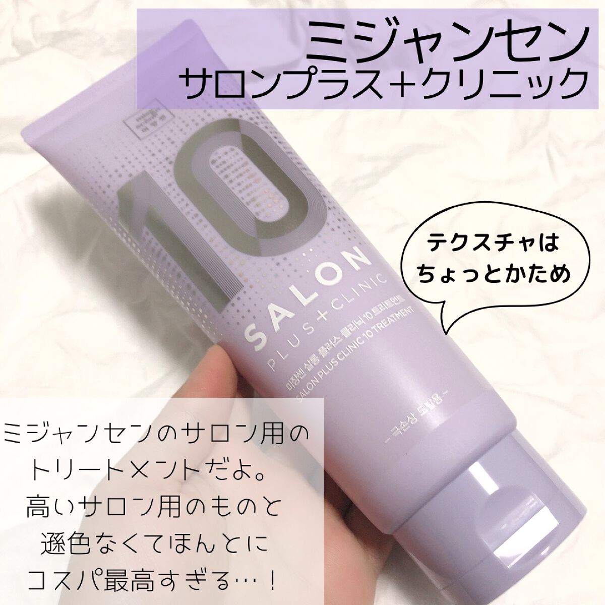 サロンプラスクリニック10 シャンプー 乾燥ドライへア用/miseenscene/シャンプー・コンディショナーを使ったクチコミ（2枚目）