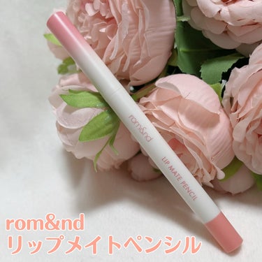 rom&nd リップメイトペンシル 02 ダービーピンク(DOVEY PINK)/rom&nd/リップライナーを使ったクチコミ（1枚目）