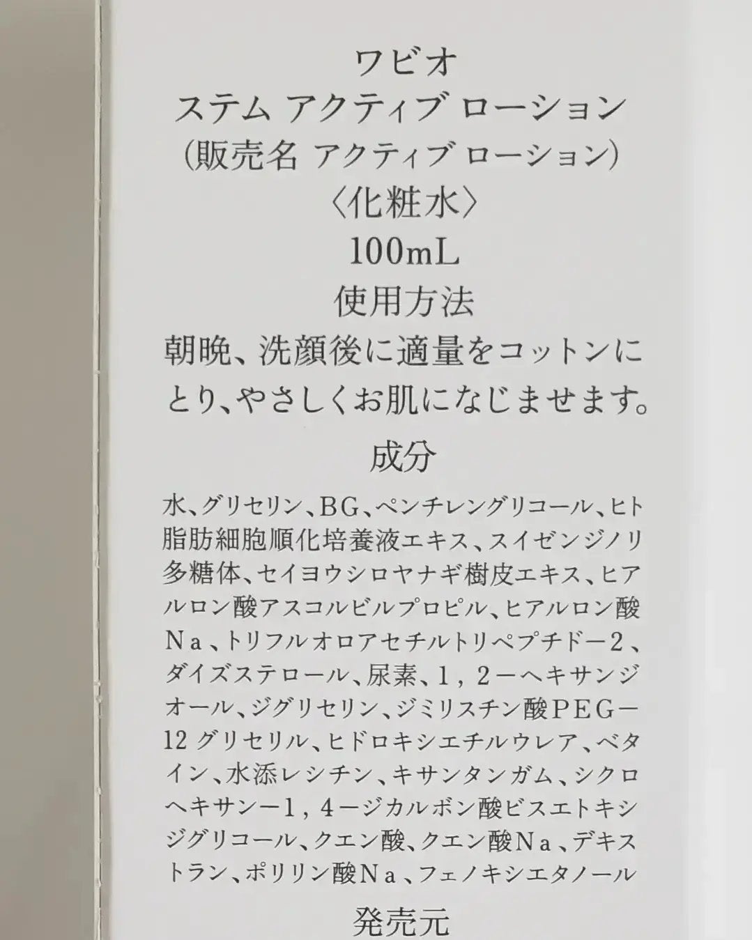 ステム アクティブ ローション/WABIO/化粧水を使ったクチコミ(3枚目)