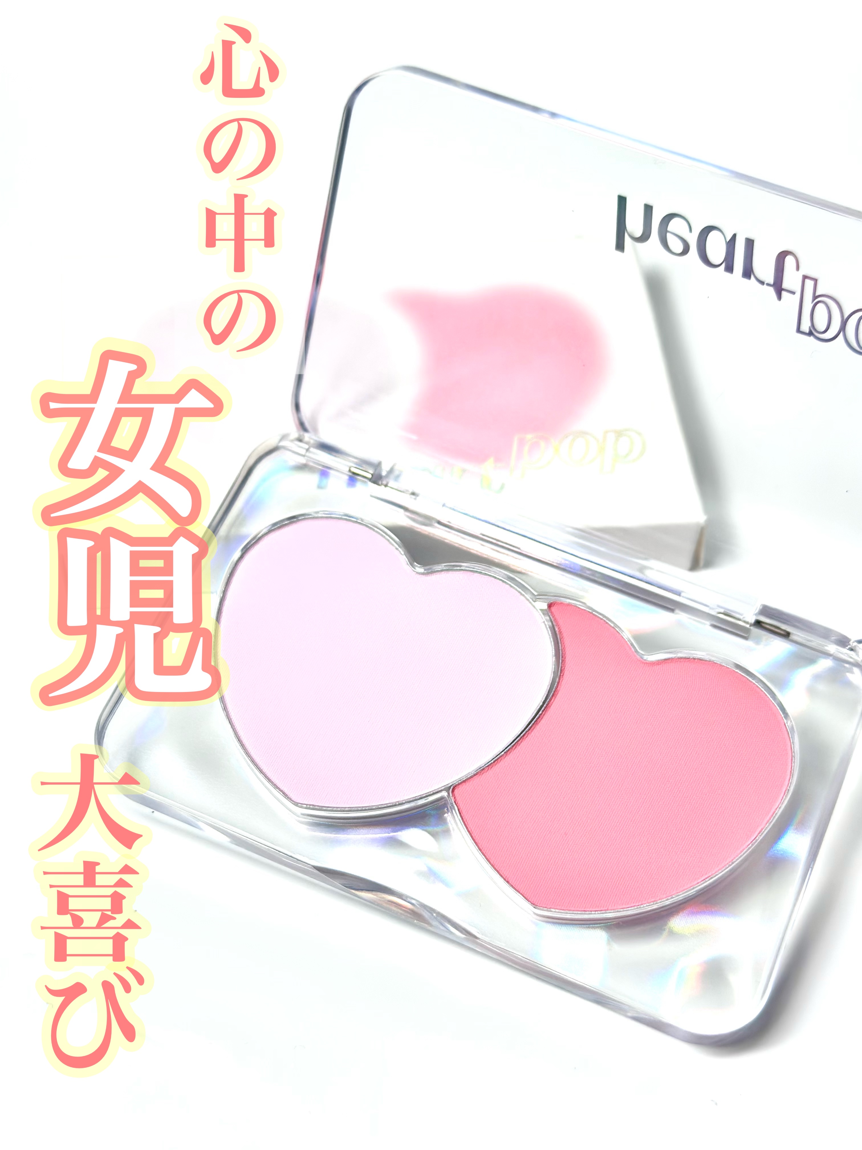 ハートポップデュオブラッシャー/ETUDE/パウダーチークを使ったクチコミ（1枚目）