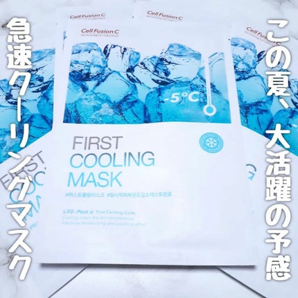 ファーストクーリングマスク/Cell Fusion C(セルフュージョンシー)/シートマスク・パックを使ったクチコミ(1枚目)