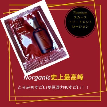 N organic史上最高峰シリーズの化粧水！

【使用感は？】
とろみが苦手な方には合わないかもしれませんが、このとろみが摩擦を軽減してくれます。化粧水というより、ジェルのような、美容液のような、粘度