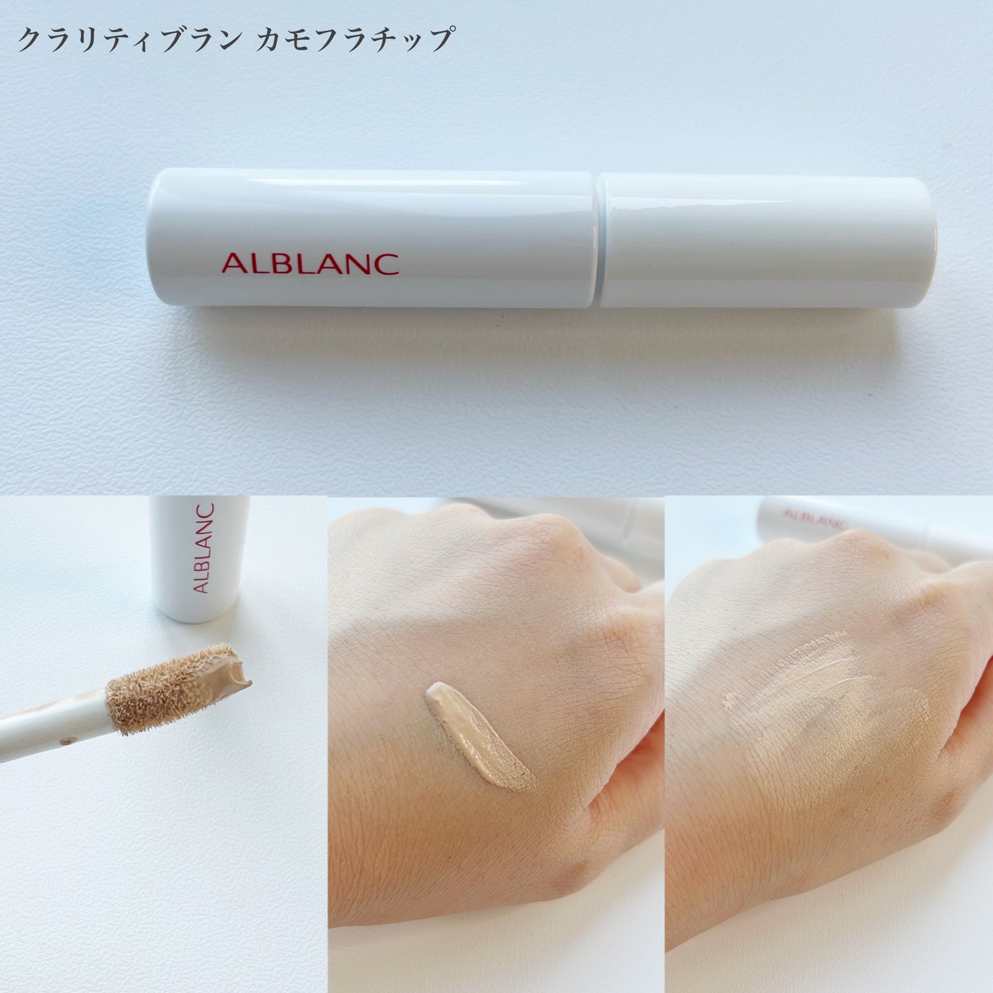 クラリティブラン サーフェイサー/ALBLANC/化粧下地を使ったクチコミ(2枚目)
