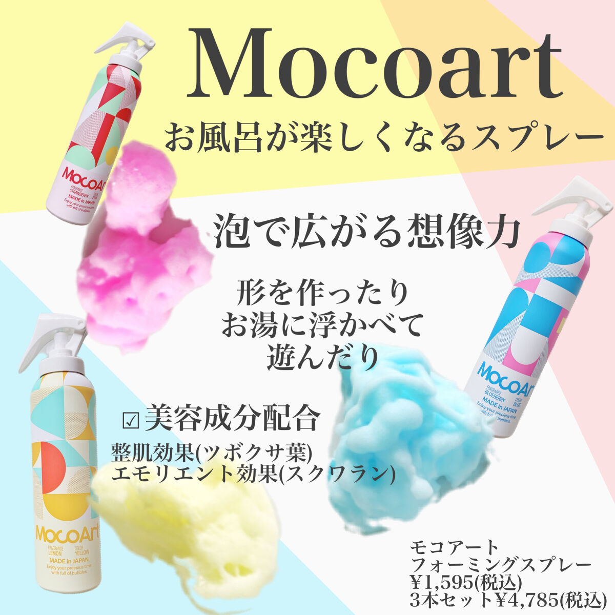モコアート フォーミングスプレー ブルーベリーの香り/Mocoart/保湿系入浴剤を使ったクチコミ（2枚目）